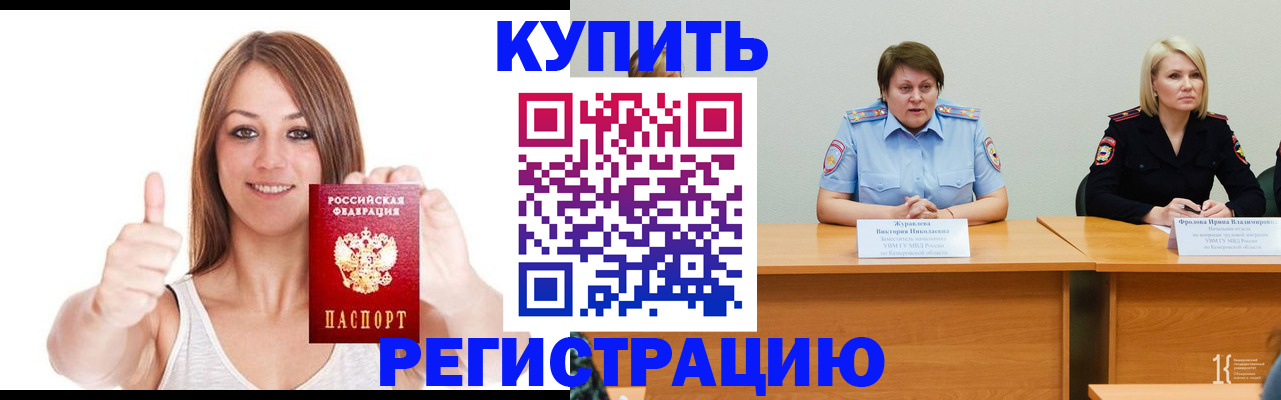 где прописаться в Минусинске