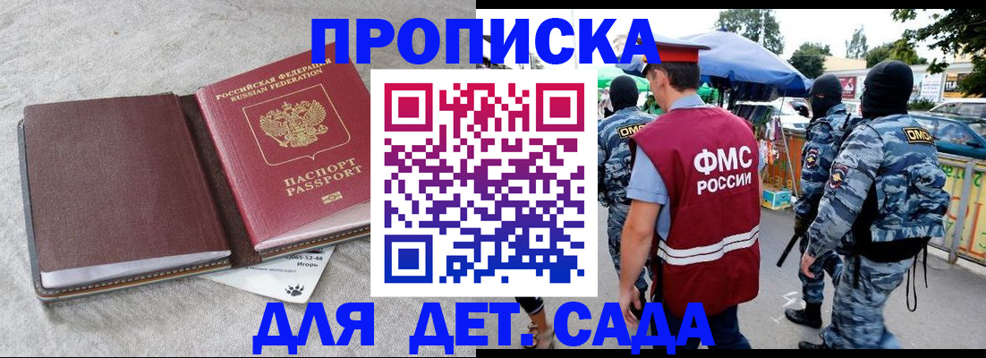 временная прописка в Минусинске