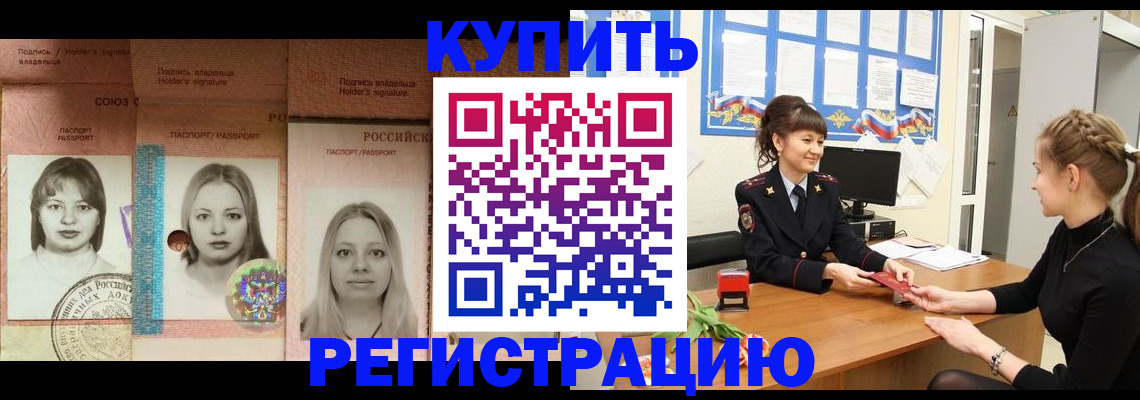 прописка иностранных граждан в Минусинске