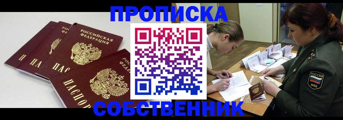 прописка гарантия в Минусинске
