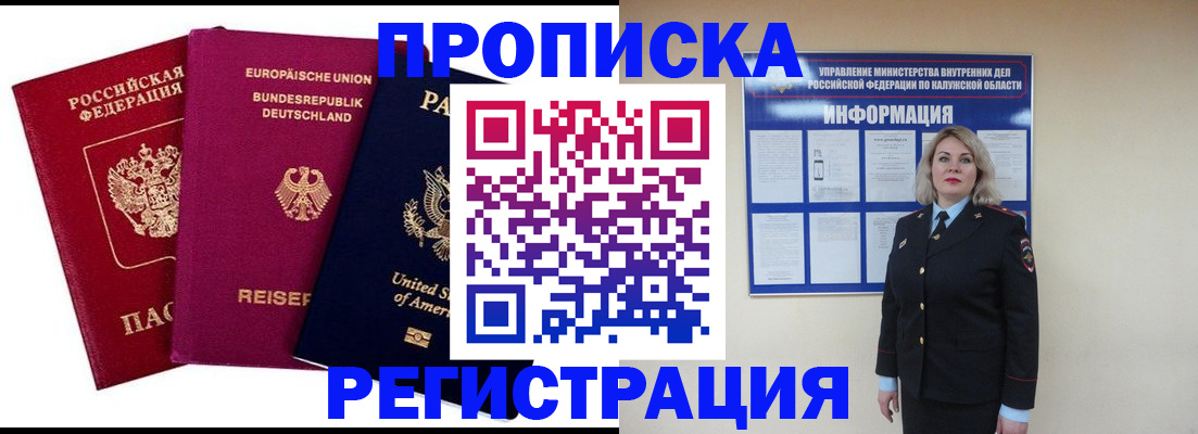 временная регистрация законно в Минусинске