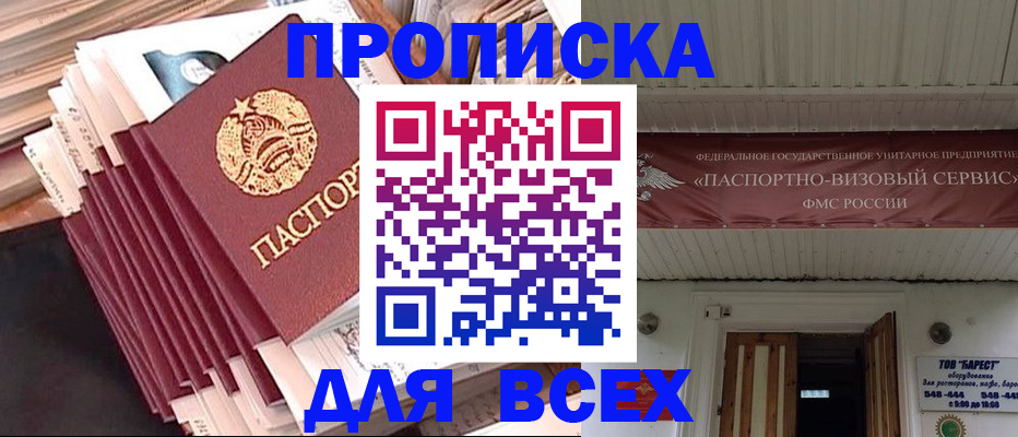 временная регистрация недорого в Минусинске