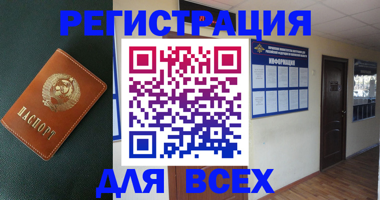прописка для кредита в Минусинске